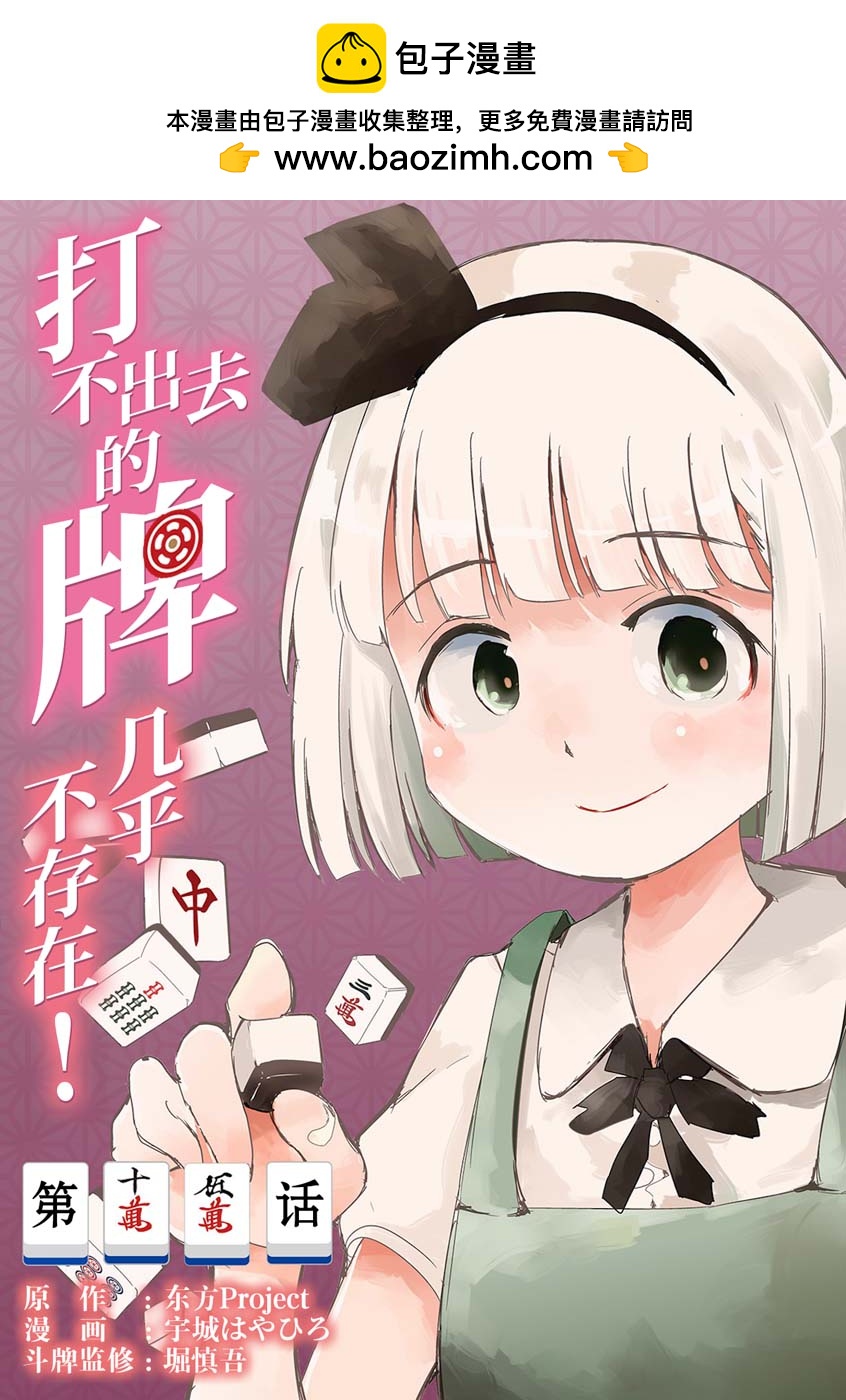 打不出去的牌幾乎不存在！ - 第15話 - 2