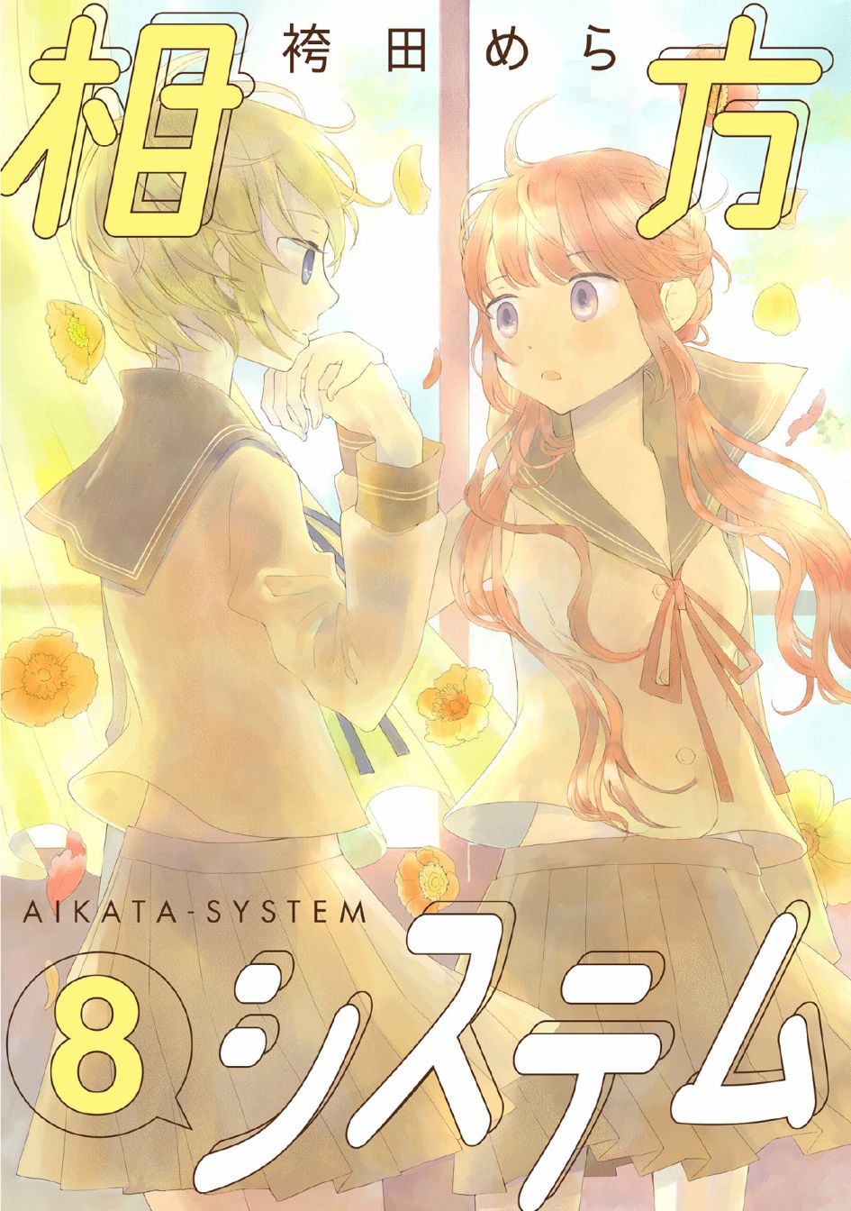 搭檔鏈接 - 8話 - 1