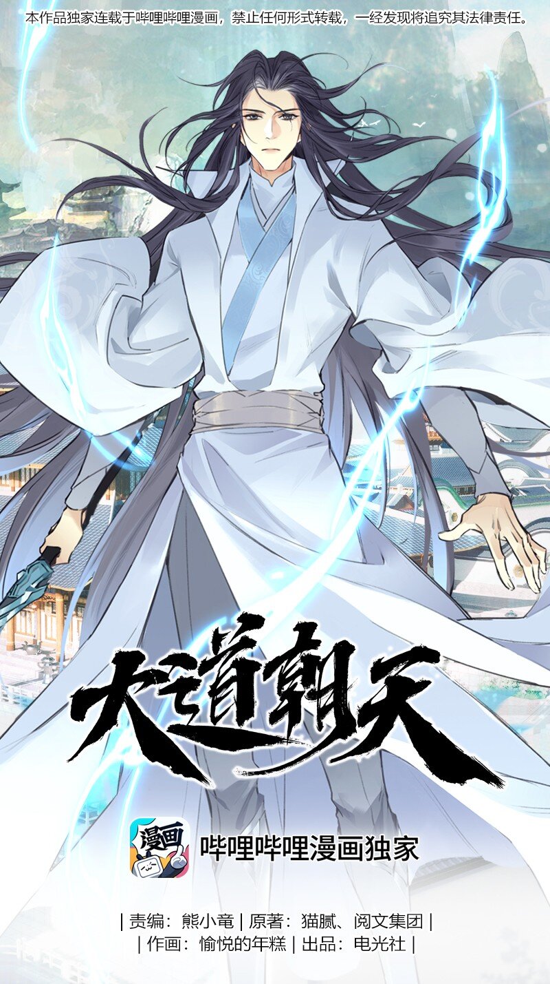 大道朝天 - 050 林師兄請 - 1
