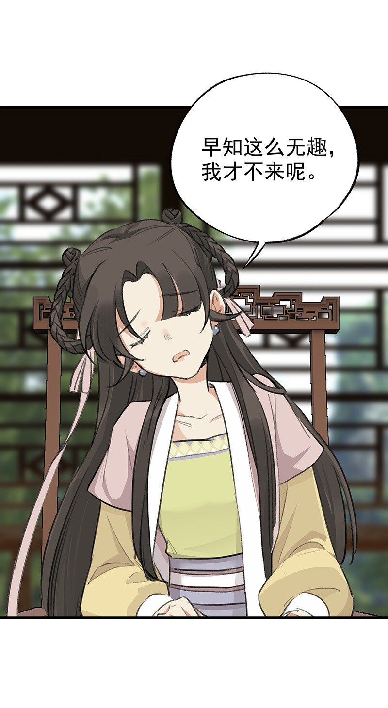 大道朝天 - 050 林師兄請 - 2