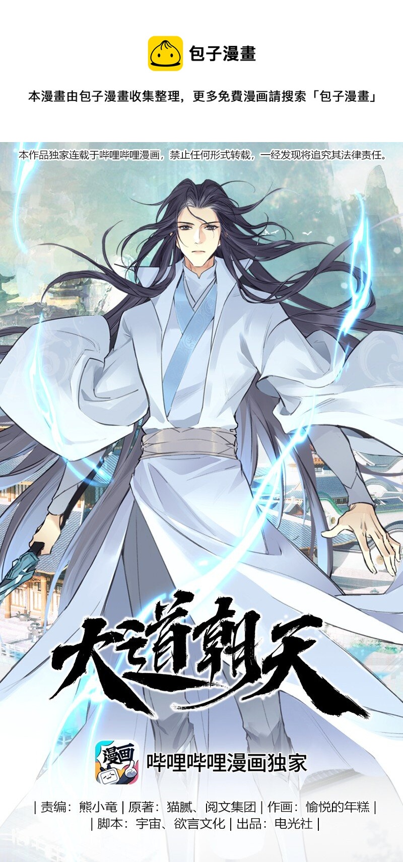 大道朝天 - 006 白衣少年 - 1