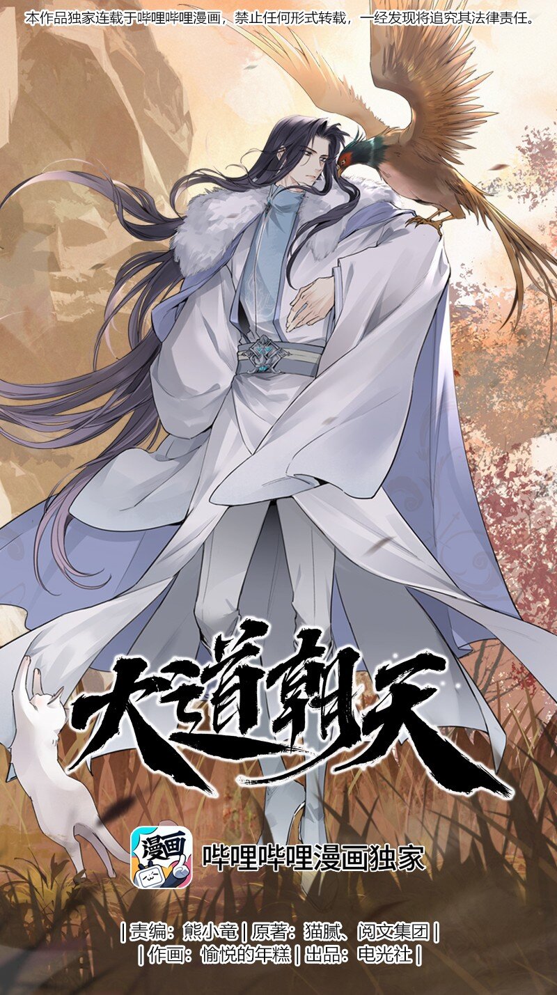 大道朝天 - 062 他還沒死 - 1