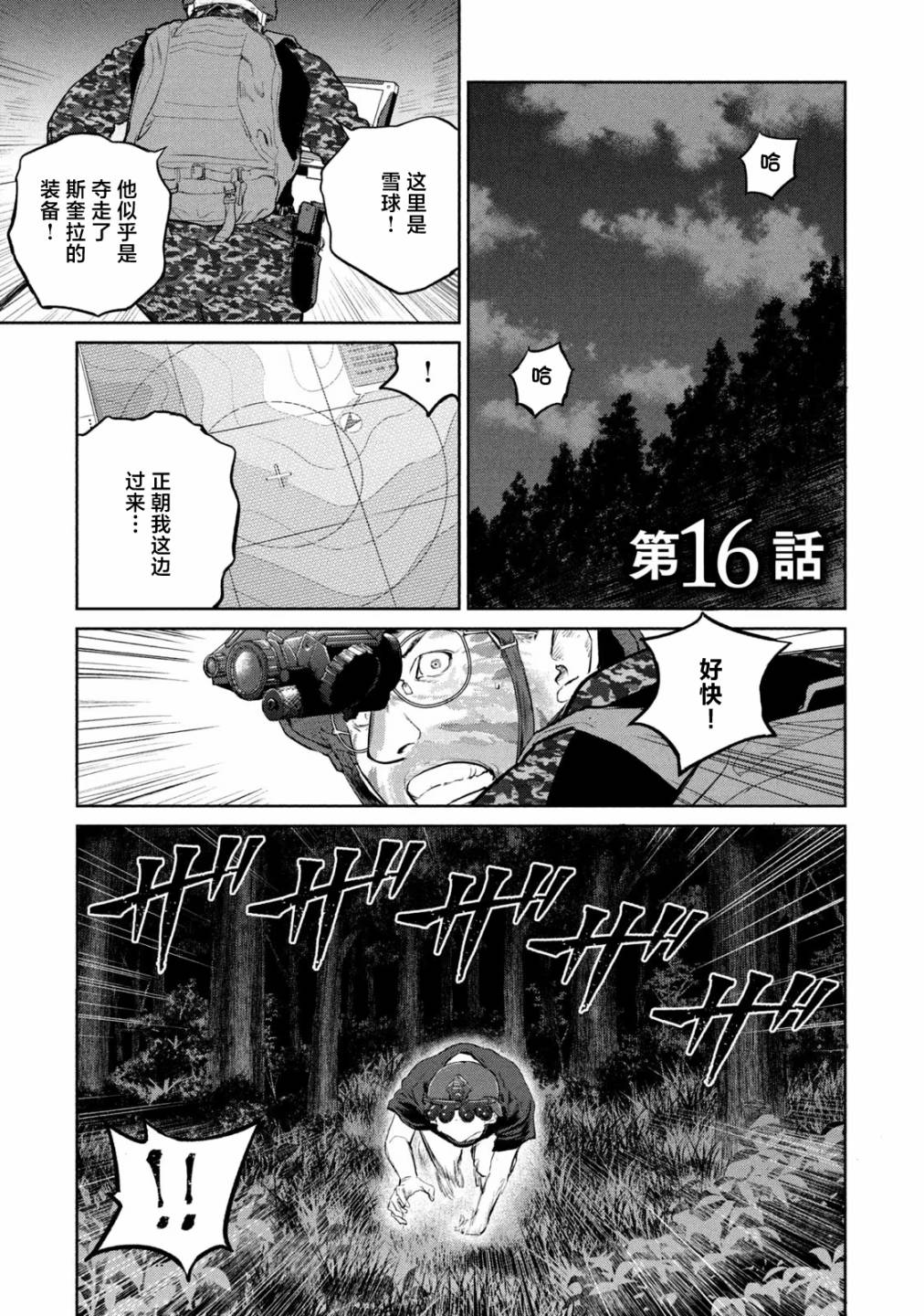達爾文事變 - 第16話 - 1