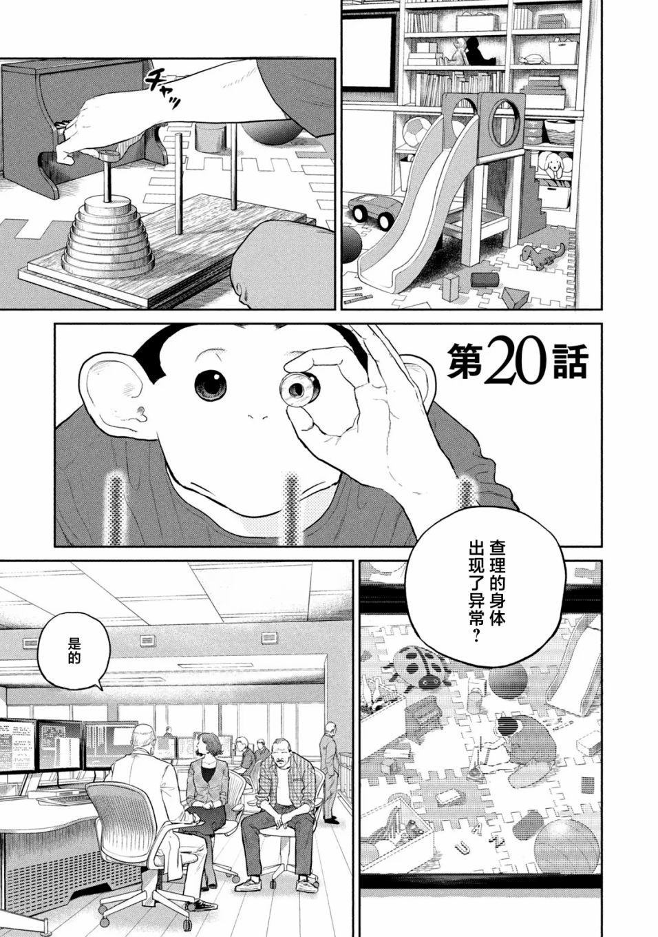 達爾文事變 - 第20話 - 1