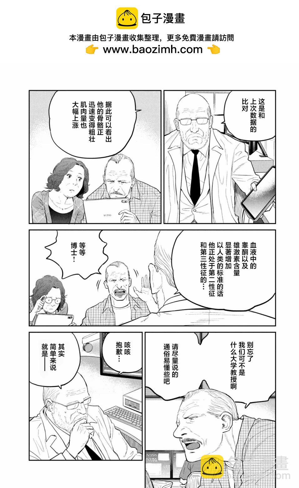 達爾文事變 - 第20話 - 2