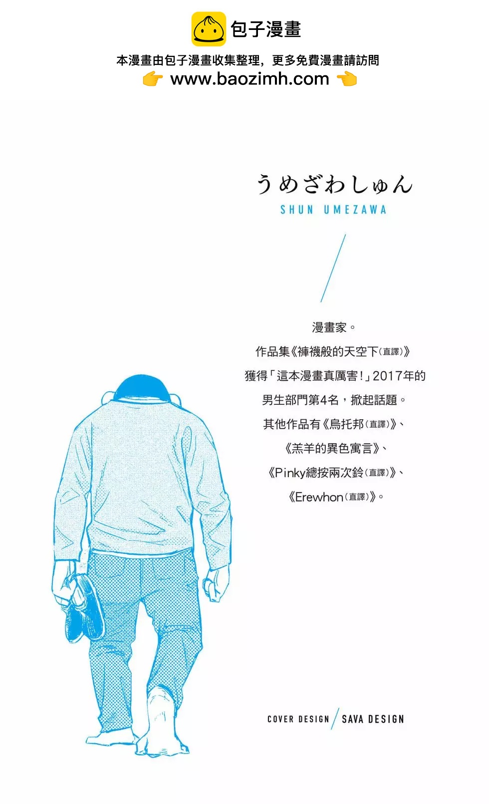 達爾文事變 - 第01卷(1/4) - 2