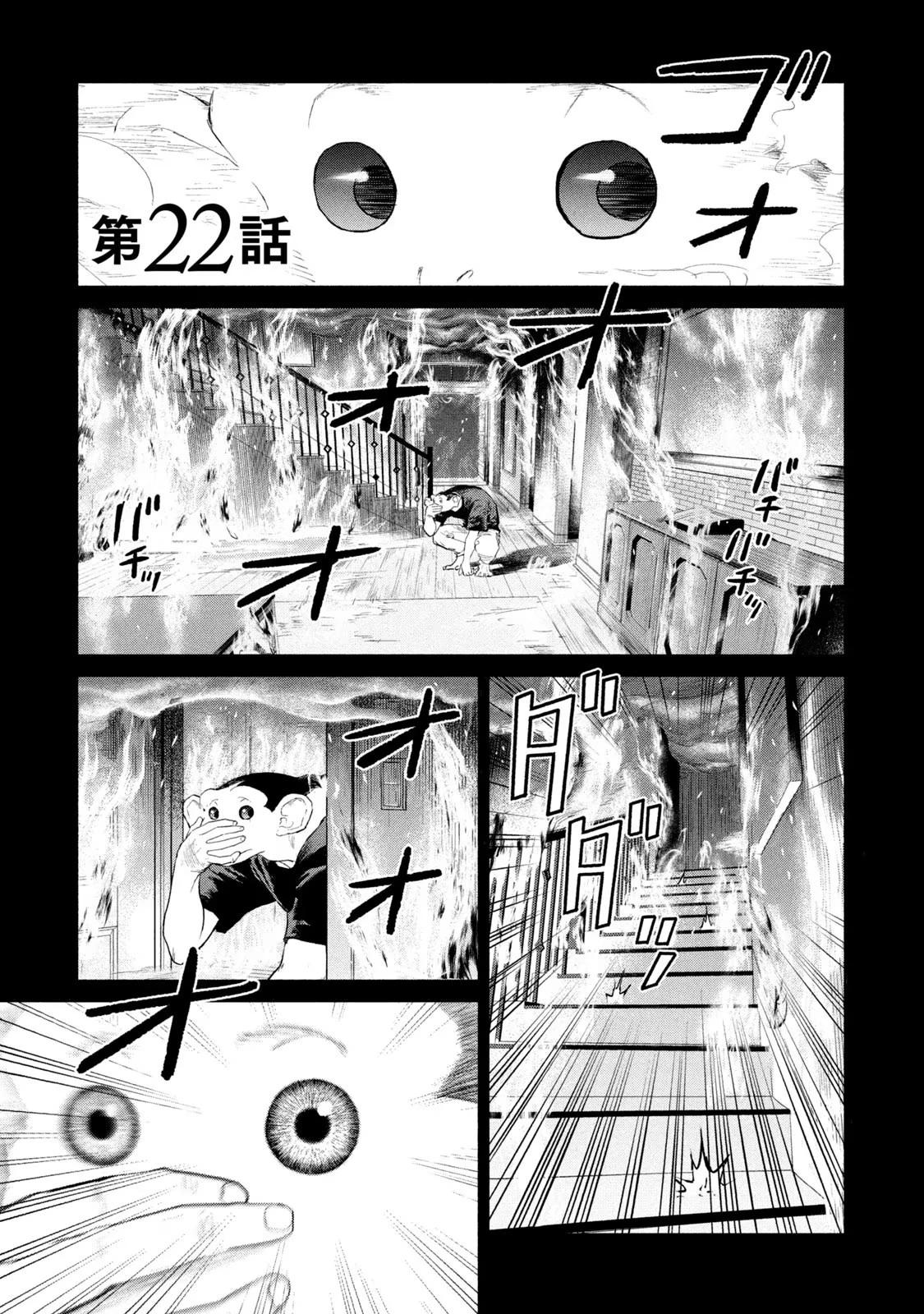 達爾文事變 - 第22話 - 1