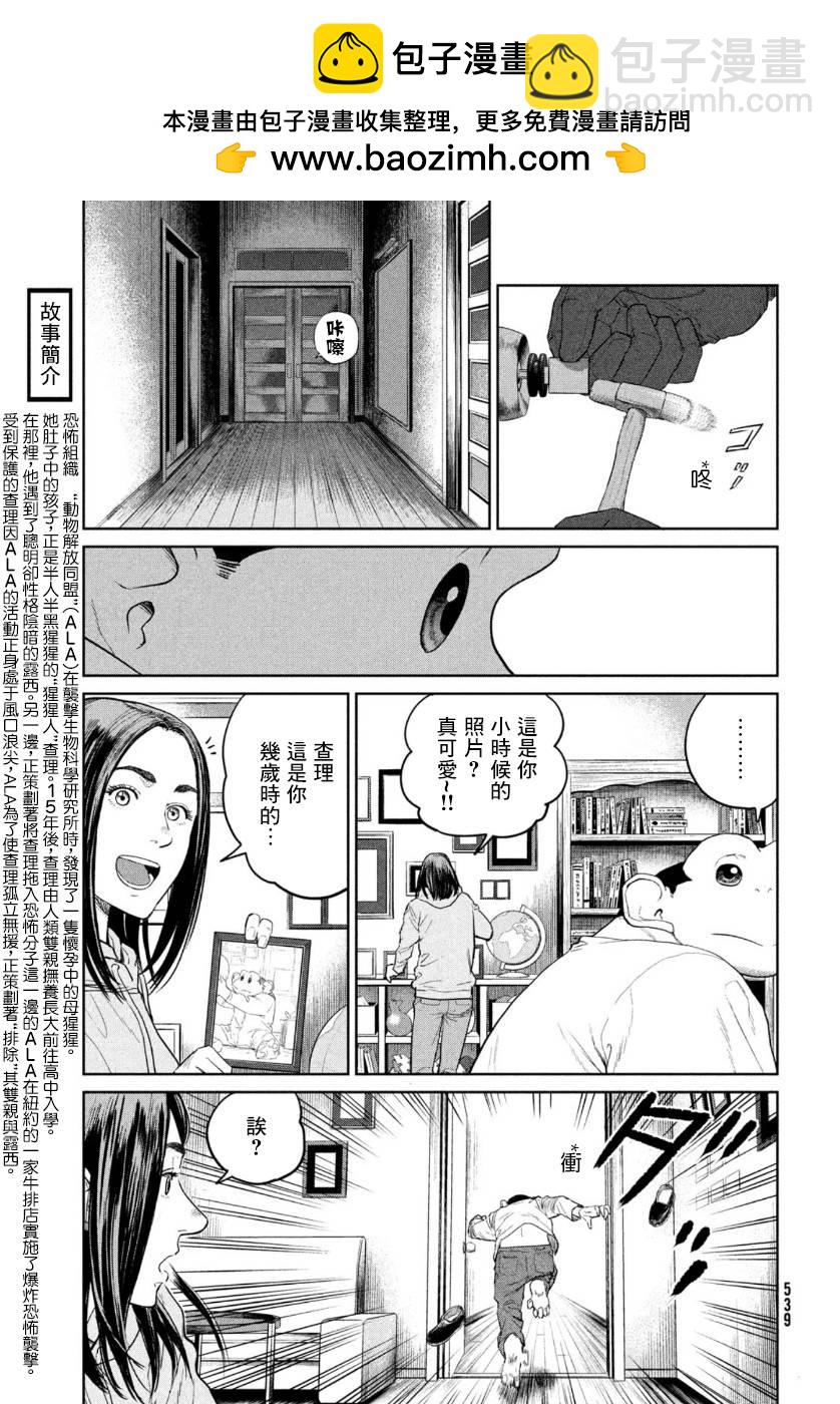 達爾文事變 - 第4話 - 2