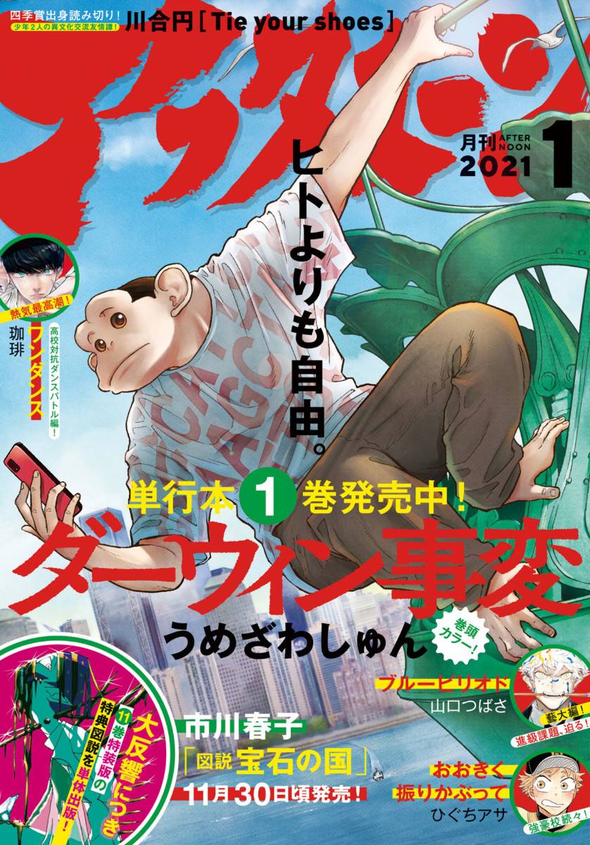 達爾文事變 - 第6話 - 1
