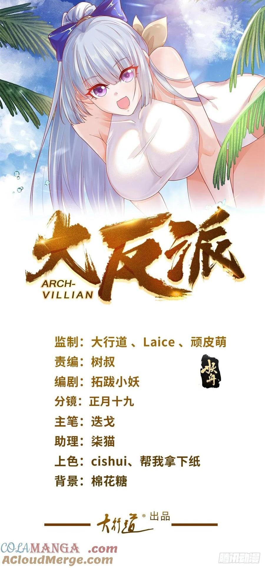 大反派 - 第211話 你最好搞清楚 - 1