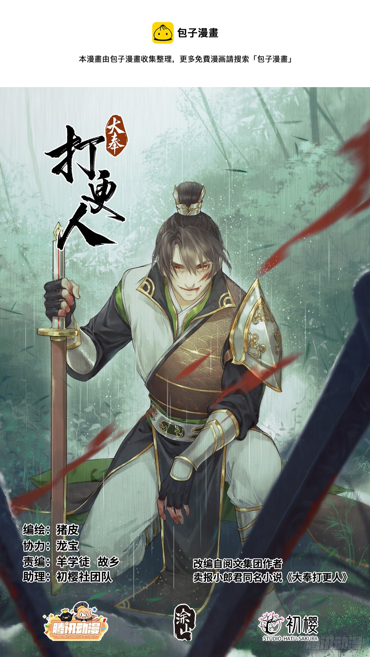 大奉打更人 - 137將功贖罪 - 1