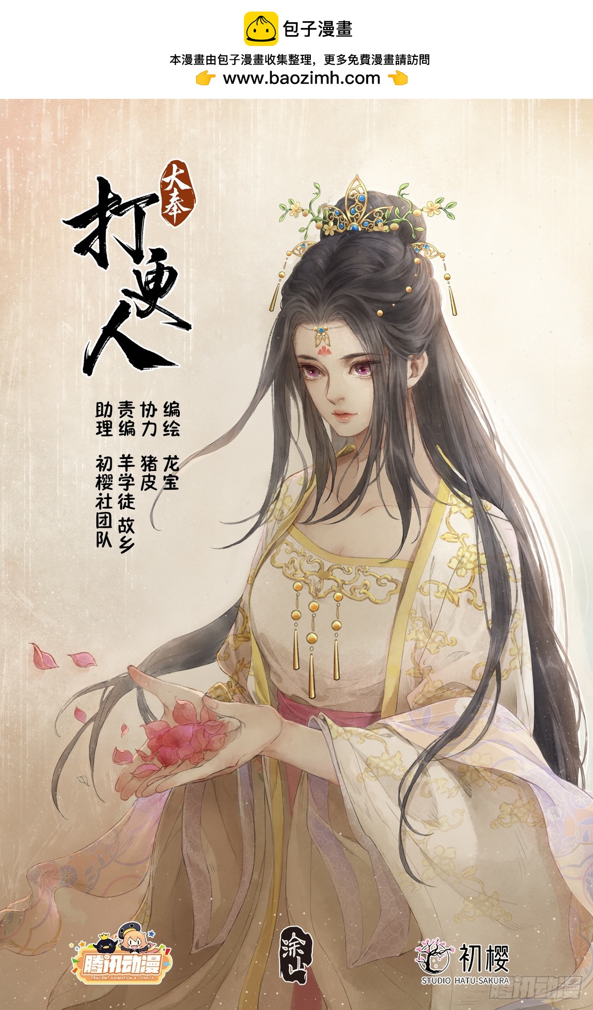 大奉打更人 - 169安撫 - 1