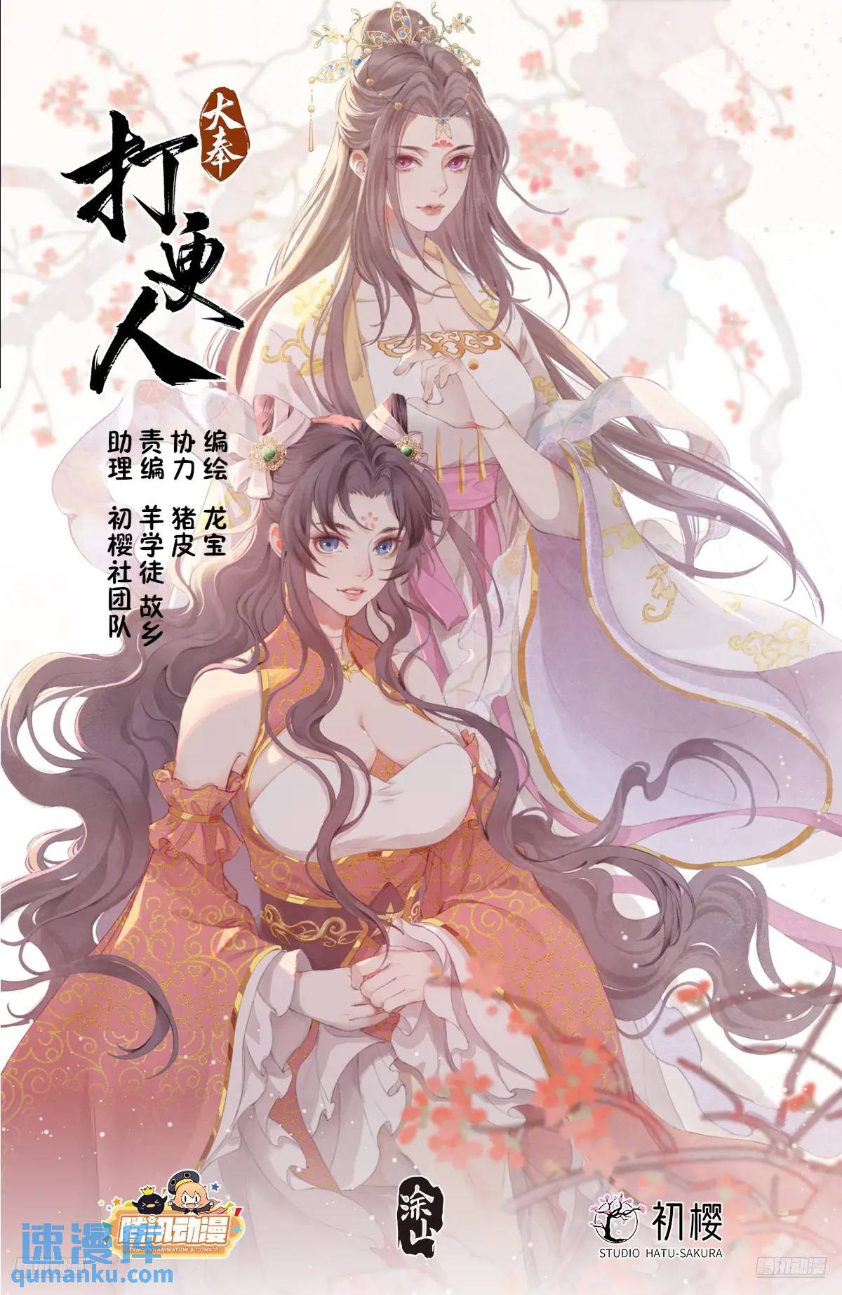大奉打更人 - 263誠意 - 1