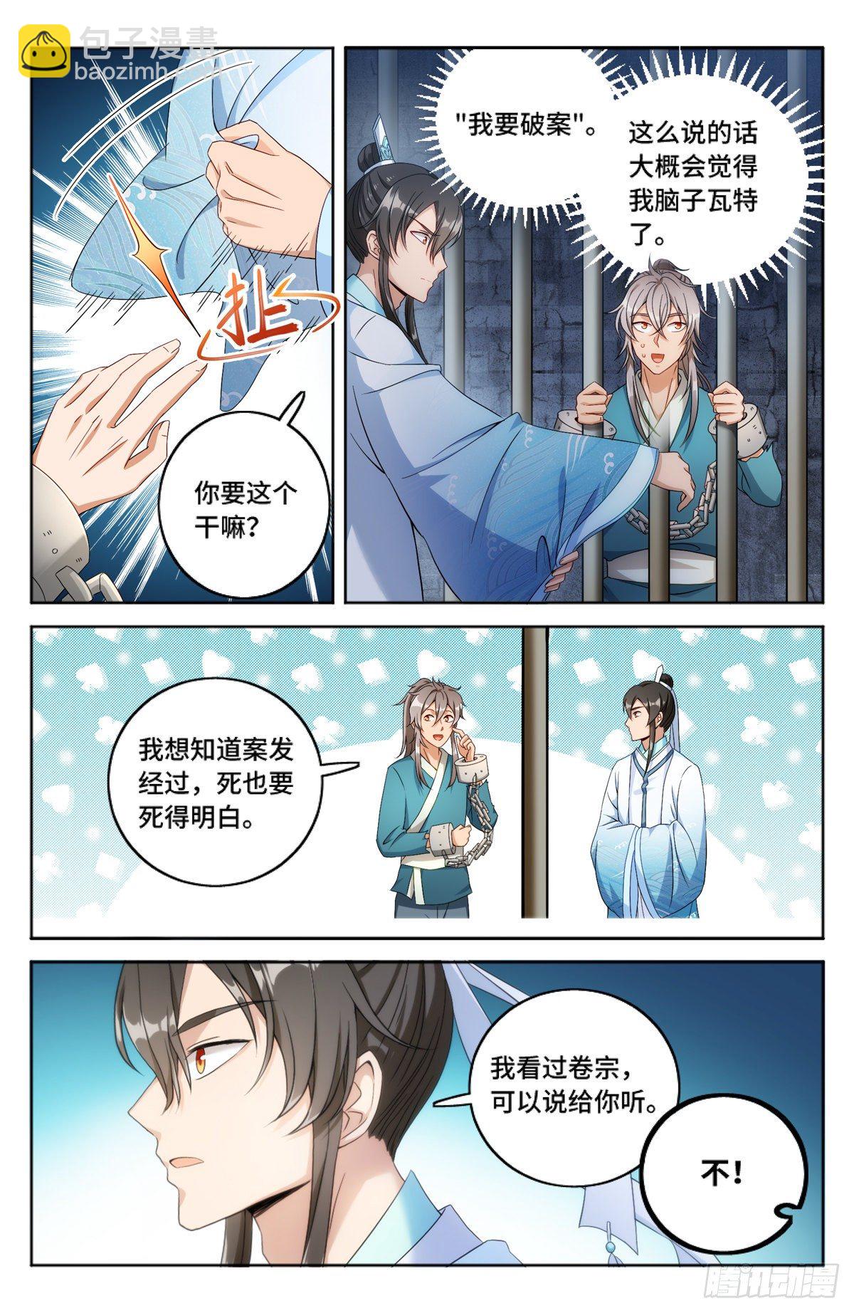 大奉打更人 - 002妖物作祟 - 2