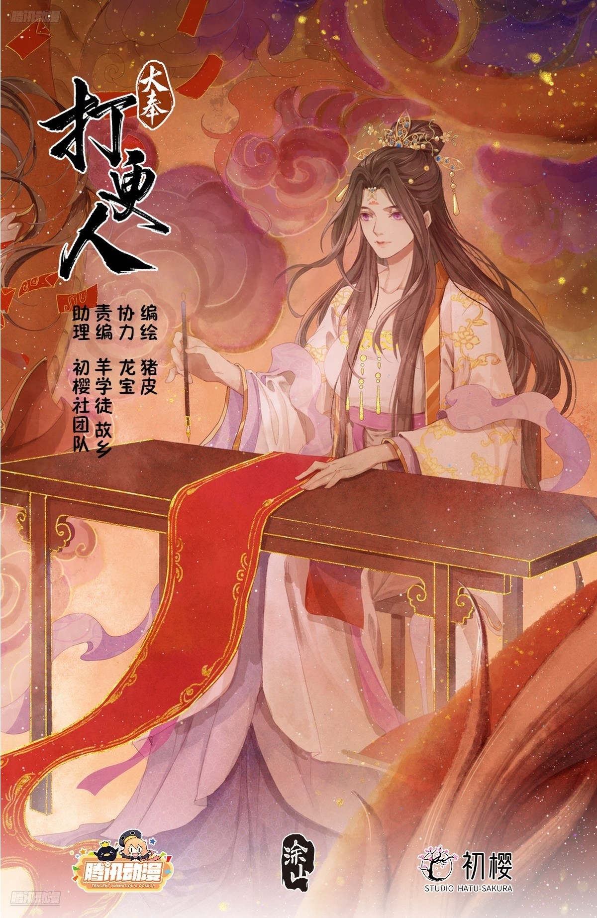 大奉打更人 - 328修道 - 1