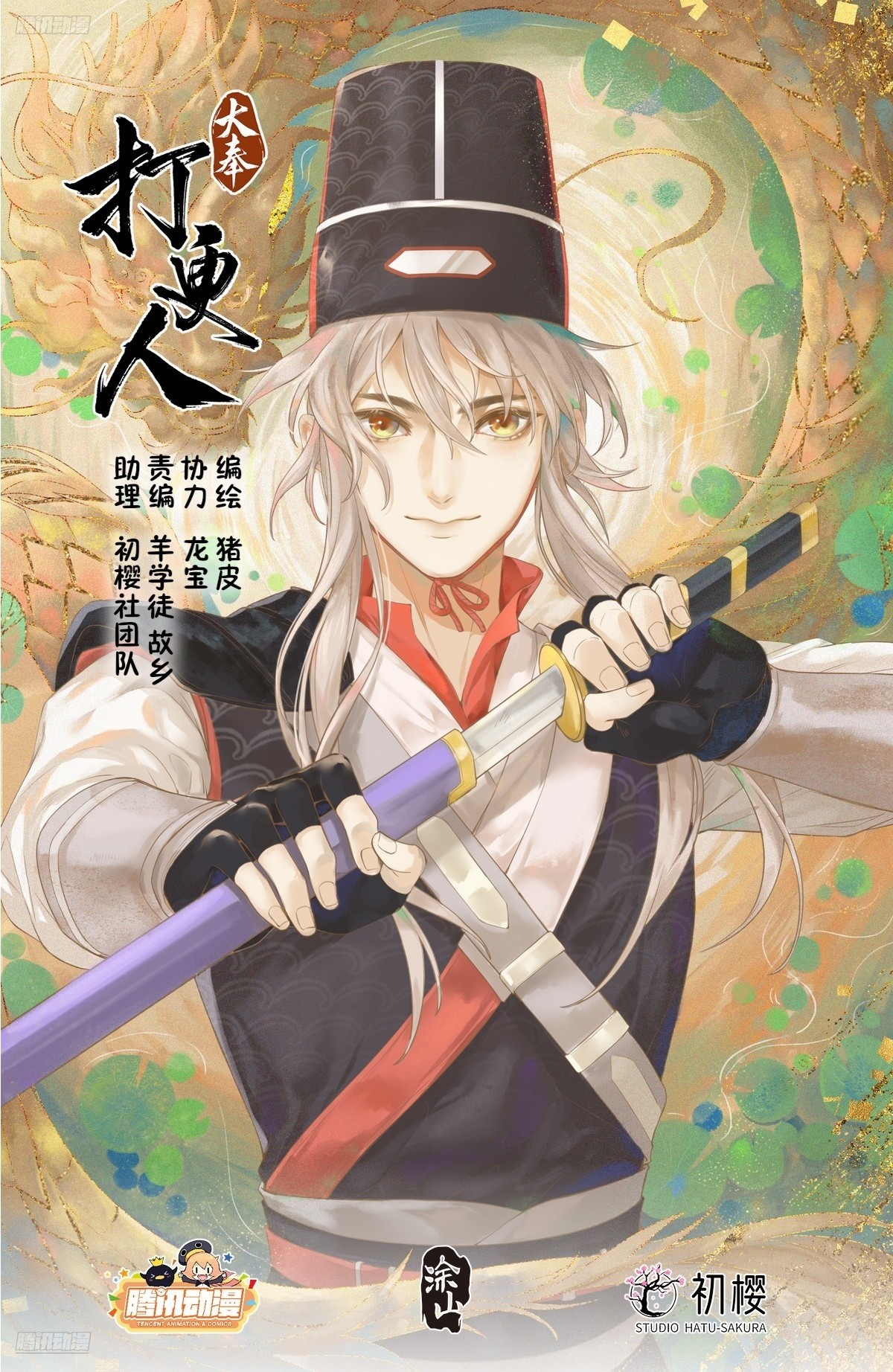 大奉打更人 - 382倒黴的預言師 - 1