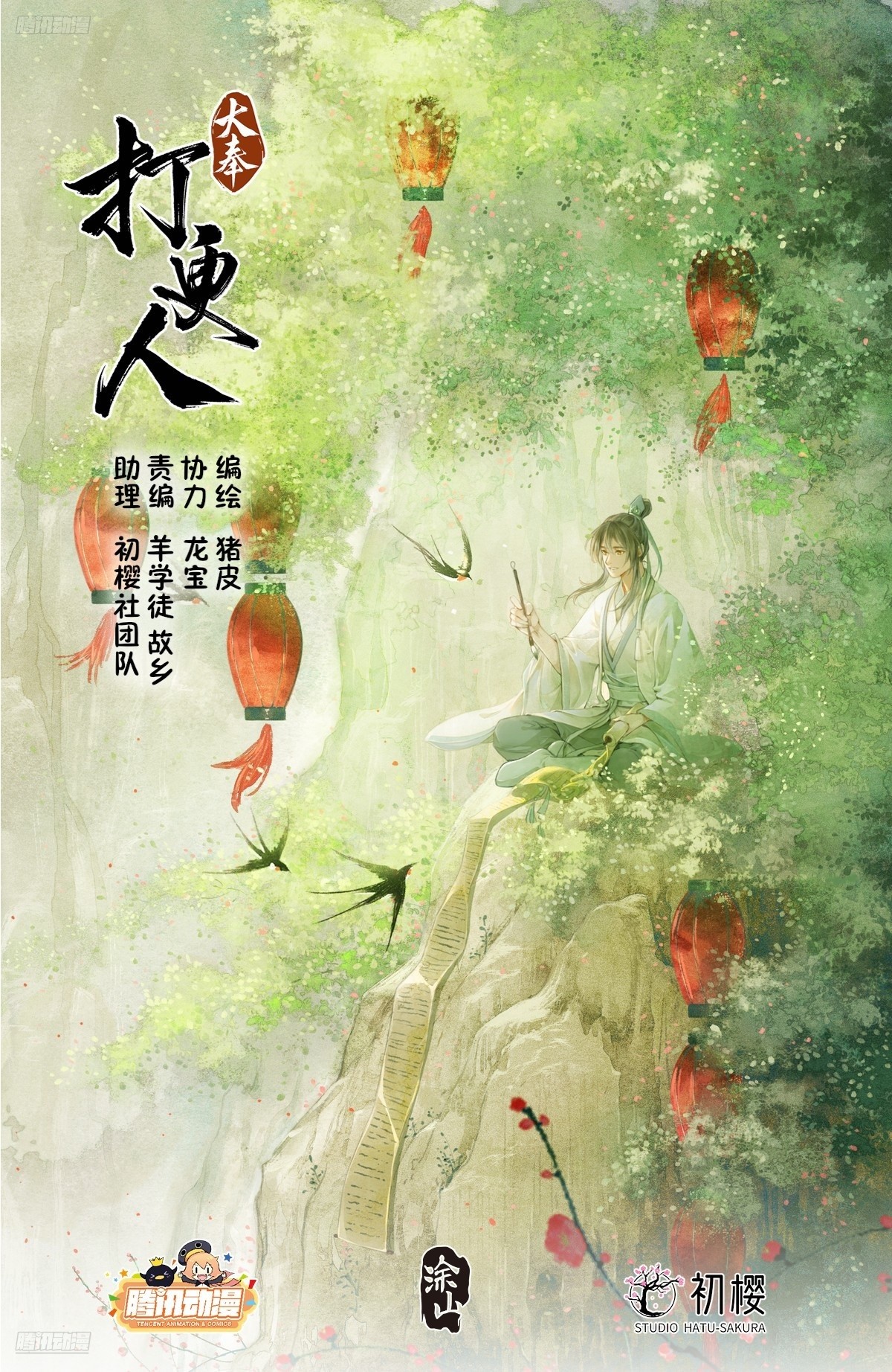 大奉打更人 - 402舞弊案真兇 - 1