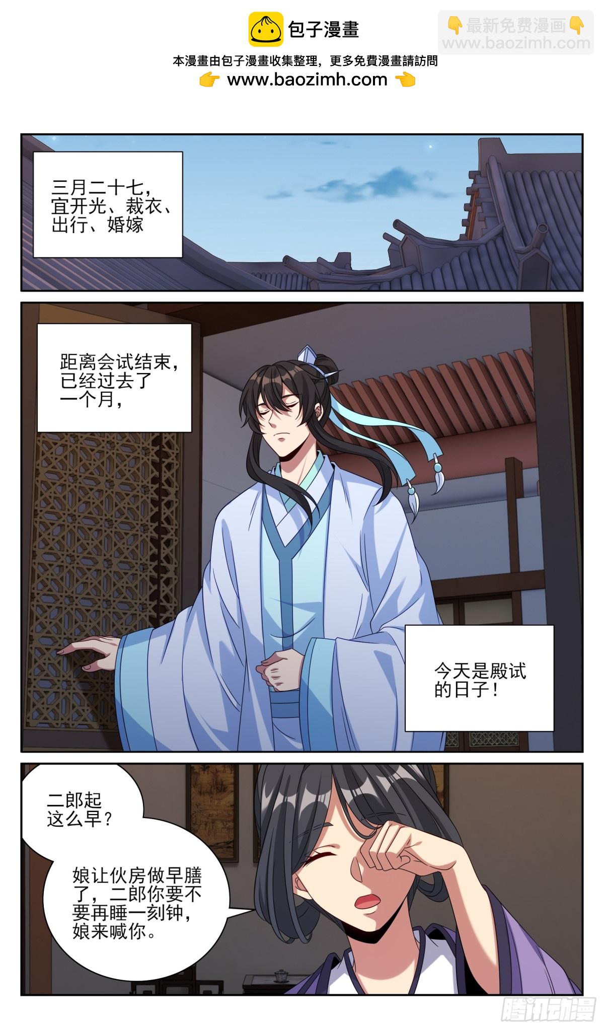 大奉打更人 - 412科舉之路結束 - 2
