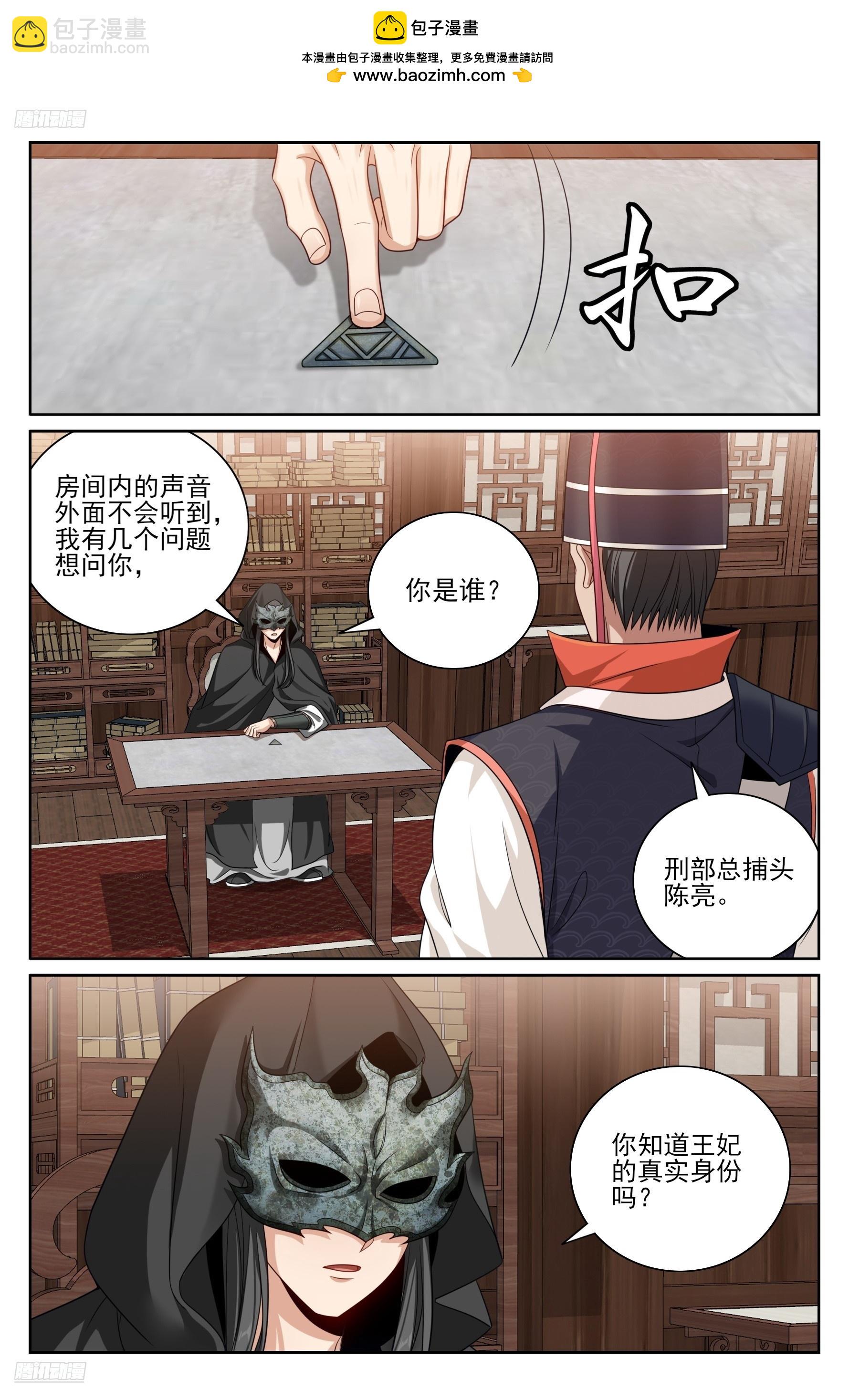 大奉打更人 - 438鎮北王的探子 - 2