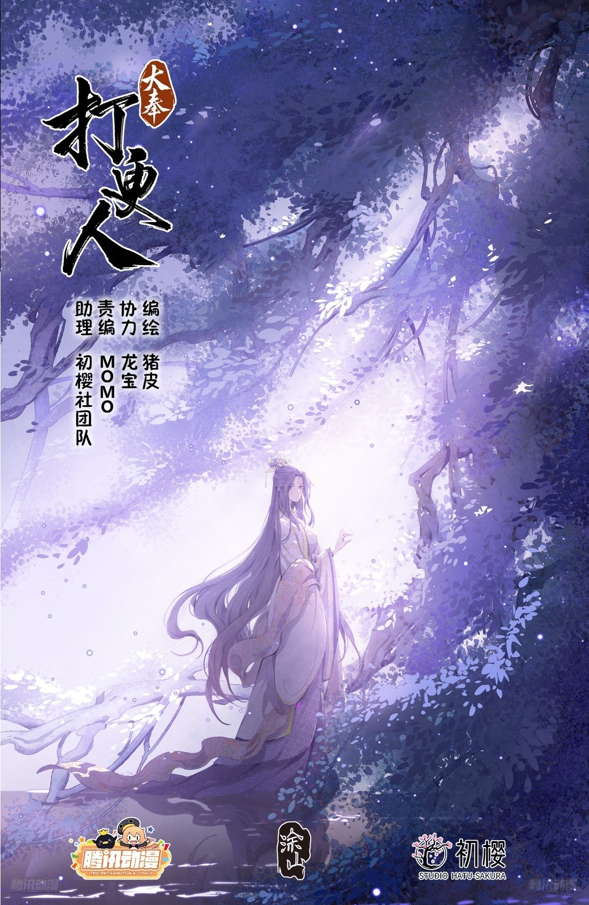 大奉打更人 - 532回家 - 1