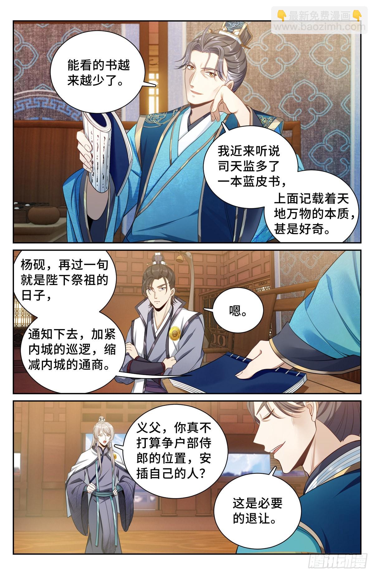 大奉打更人 - 081資質 - 2