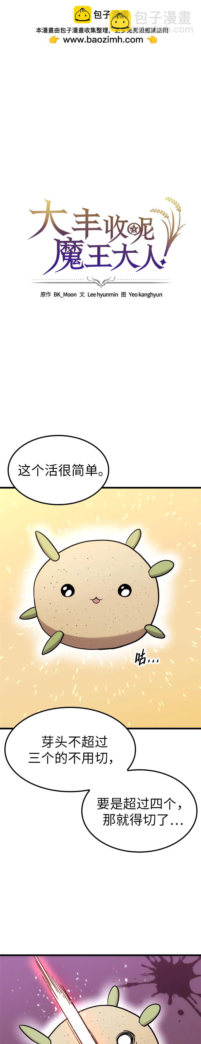 大豐收呢，魔王大人 - 第12話 - 2