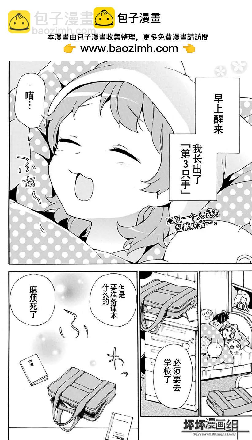 DAGASY 放課後超能力戰爭 - 第02回 - 2