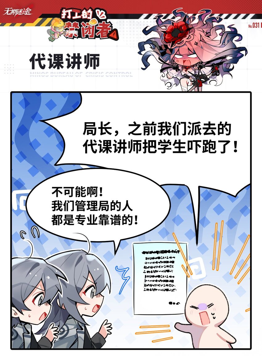 打工的禁閉者 - 三十一話 代課講師 - 1
