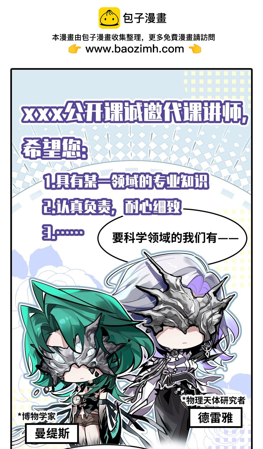 打工的禁閉者 - 三十一話 代課講師 - 1