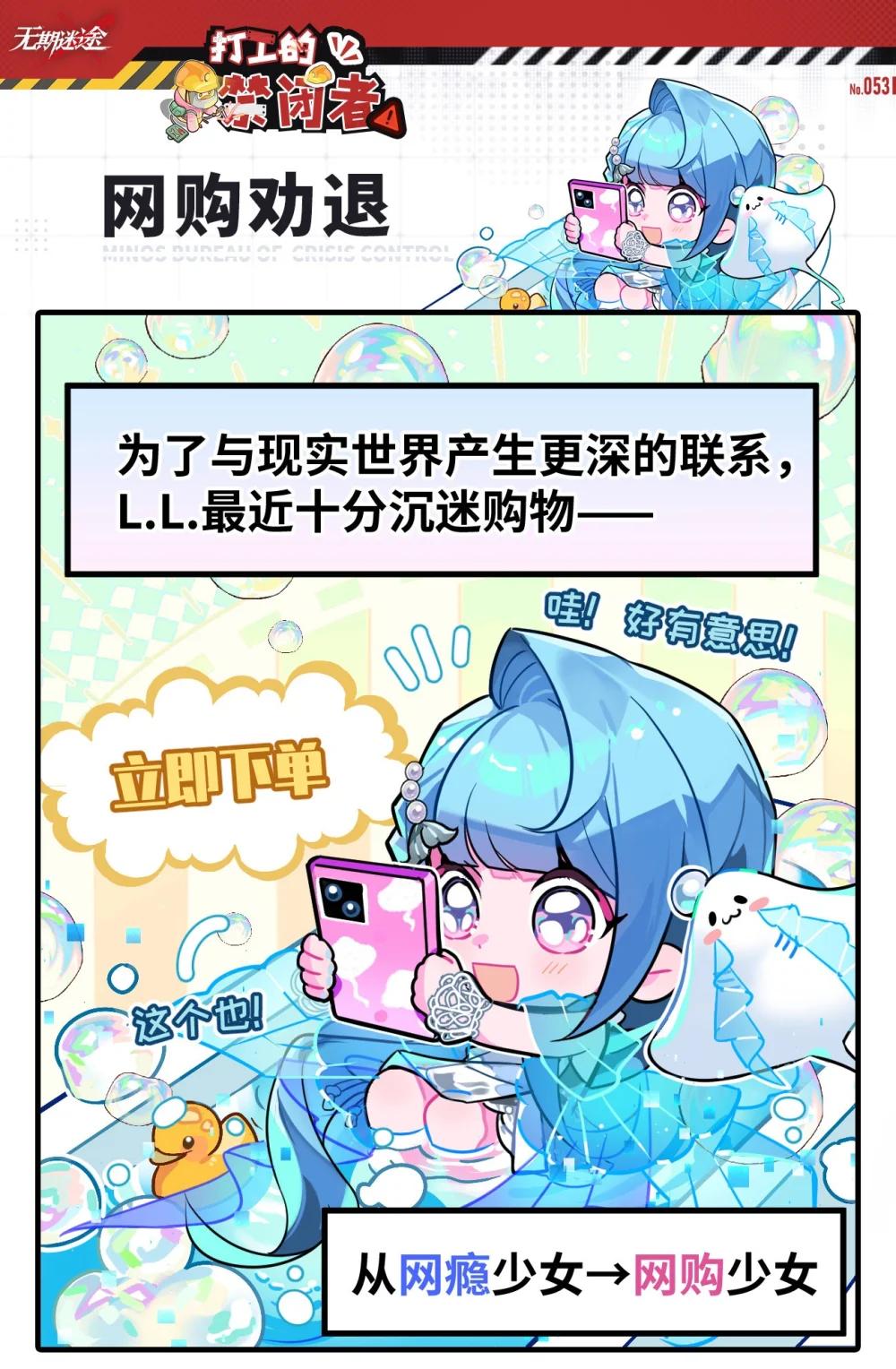 打工的禁閉者 - 五十三話 網購勸退 - 1