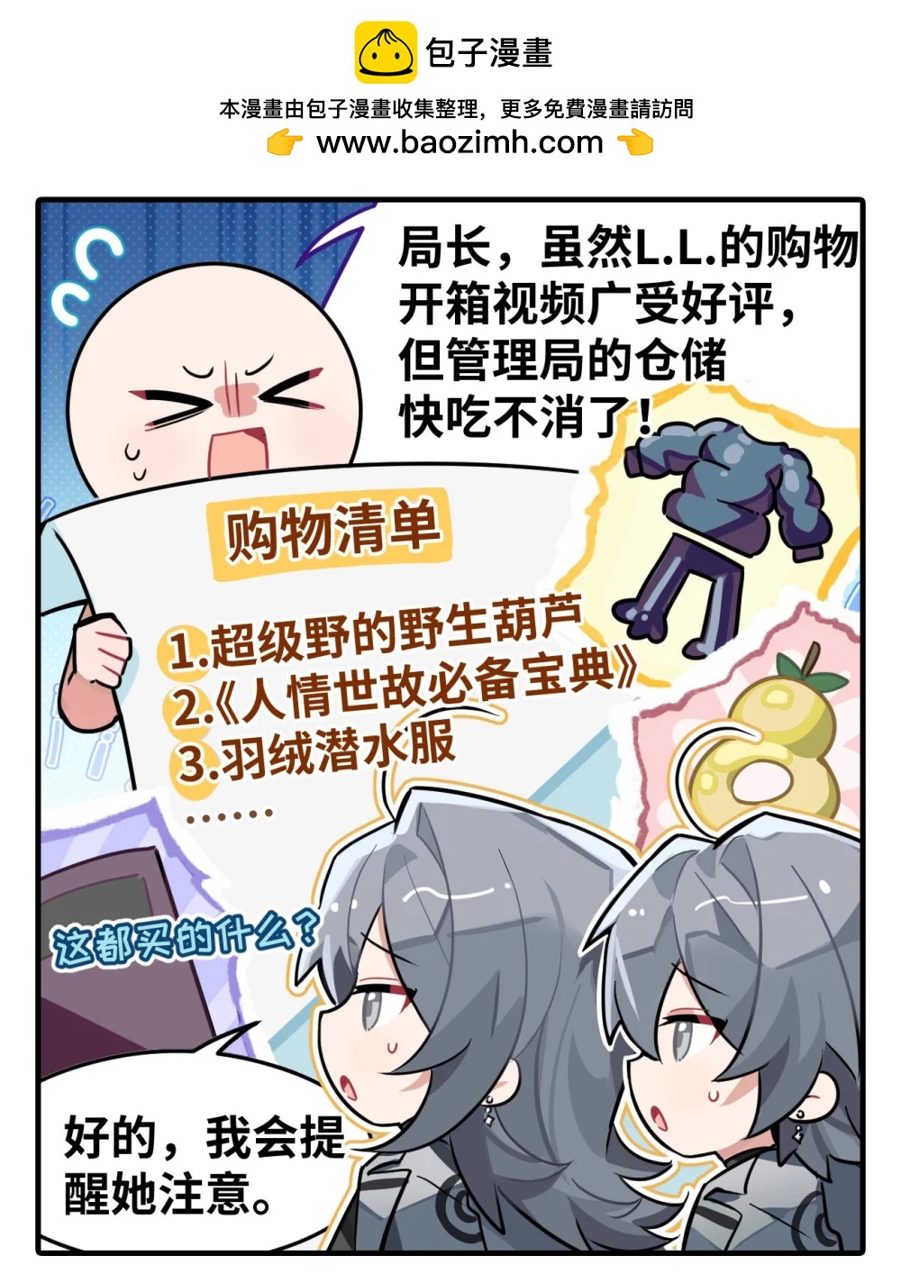 打工的禁閉者 - 五十三話 網購勸退 - 1