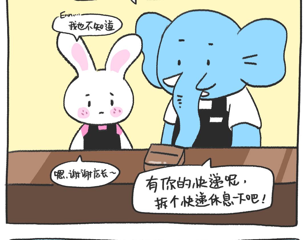 打工兔日記 - 平凡的第23天—好熱啊！ - 3