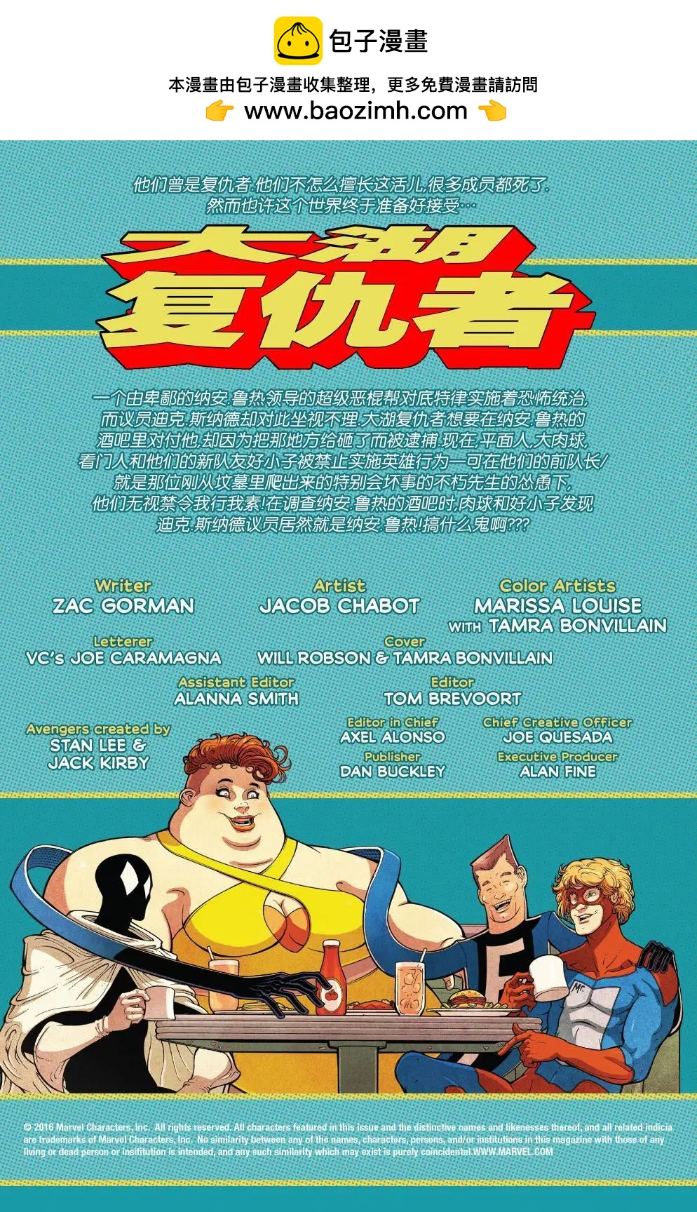 大湖復仇者 - 第04卷 - 2