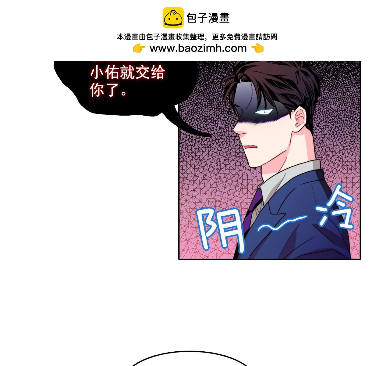 戴假面的女人 - 第28話 商業互吹 - 1