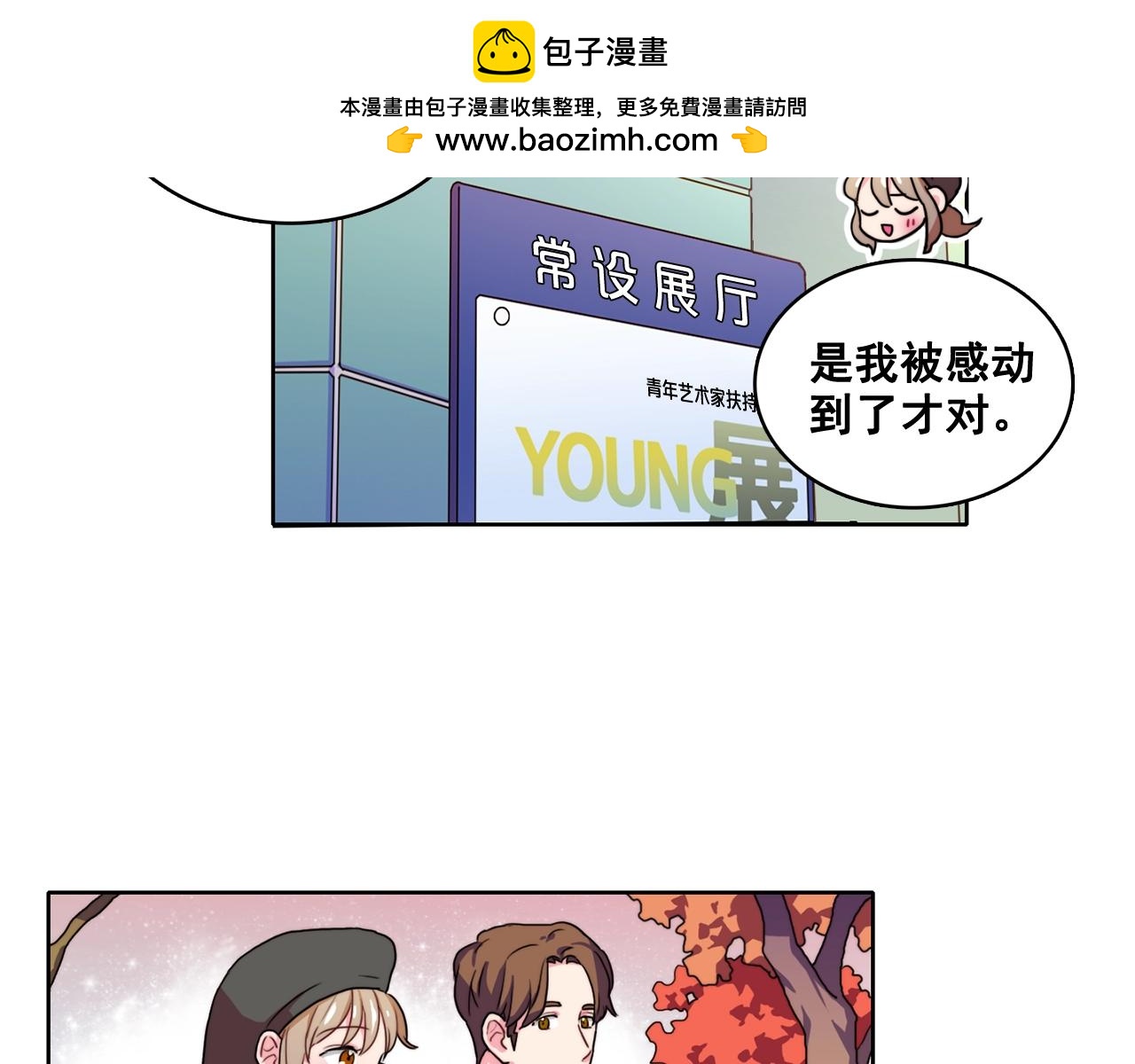 戴假面的女人 - 第34話 我好像動心了 - 1