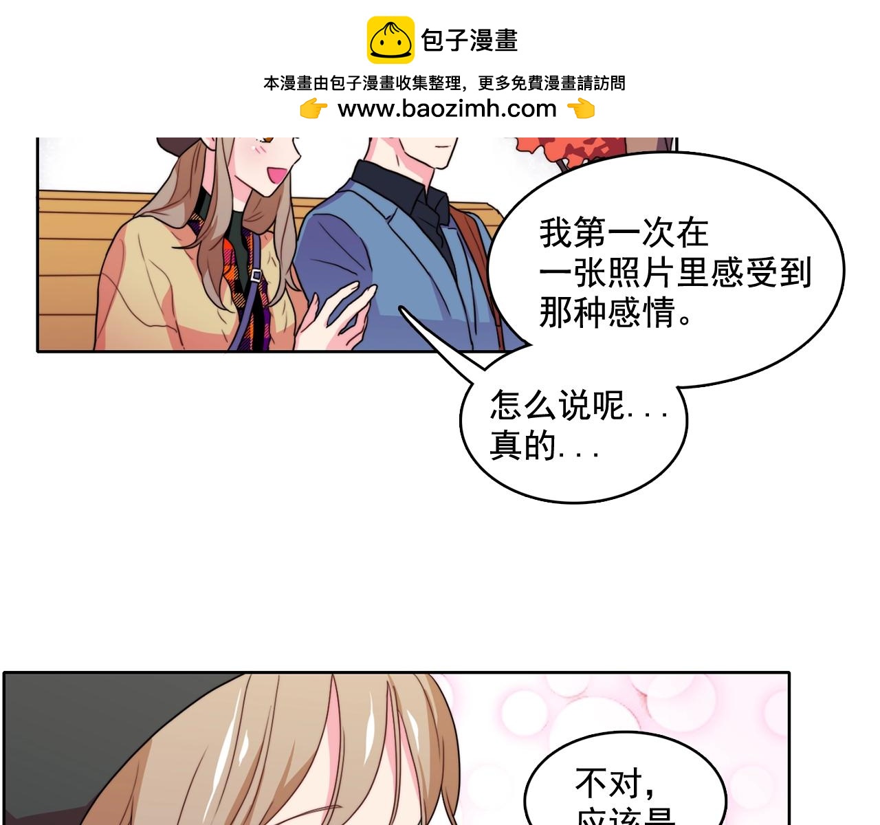 戴假面的女人 - 第34話 我好像動心了 - 1