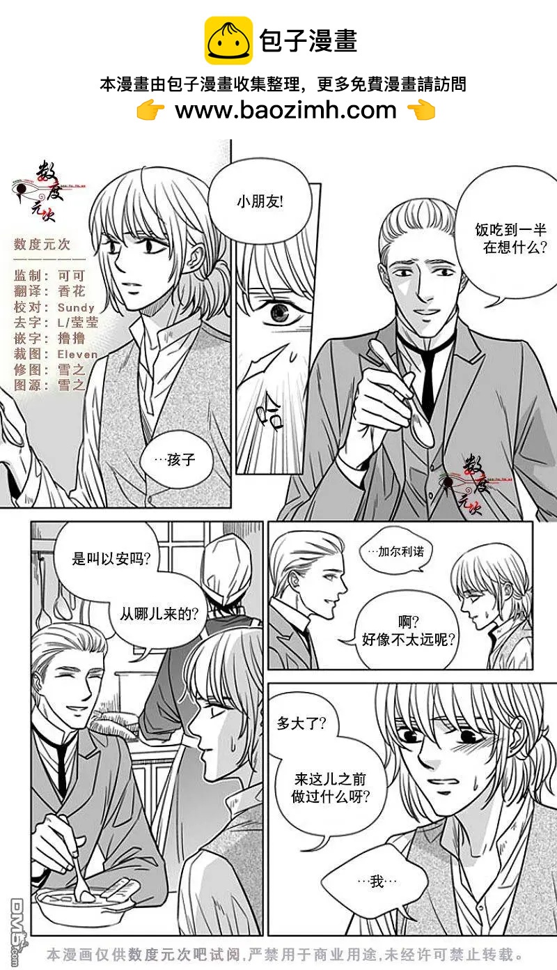 代理畫家 - 第11回 - 2