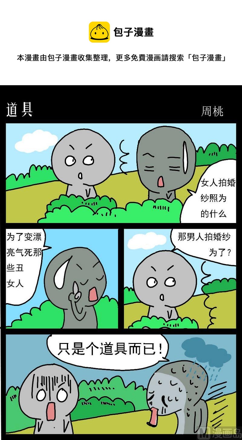 待我長髮及腰 - 4 道具 - 1