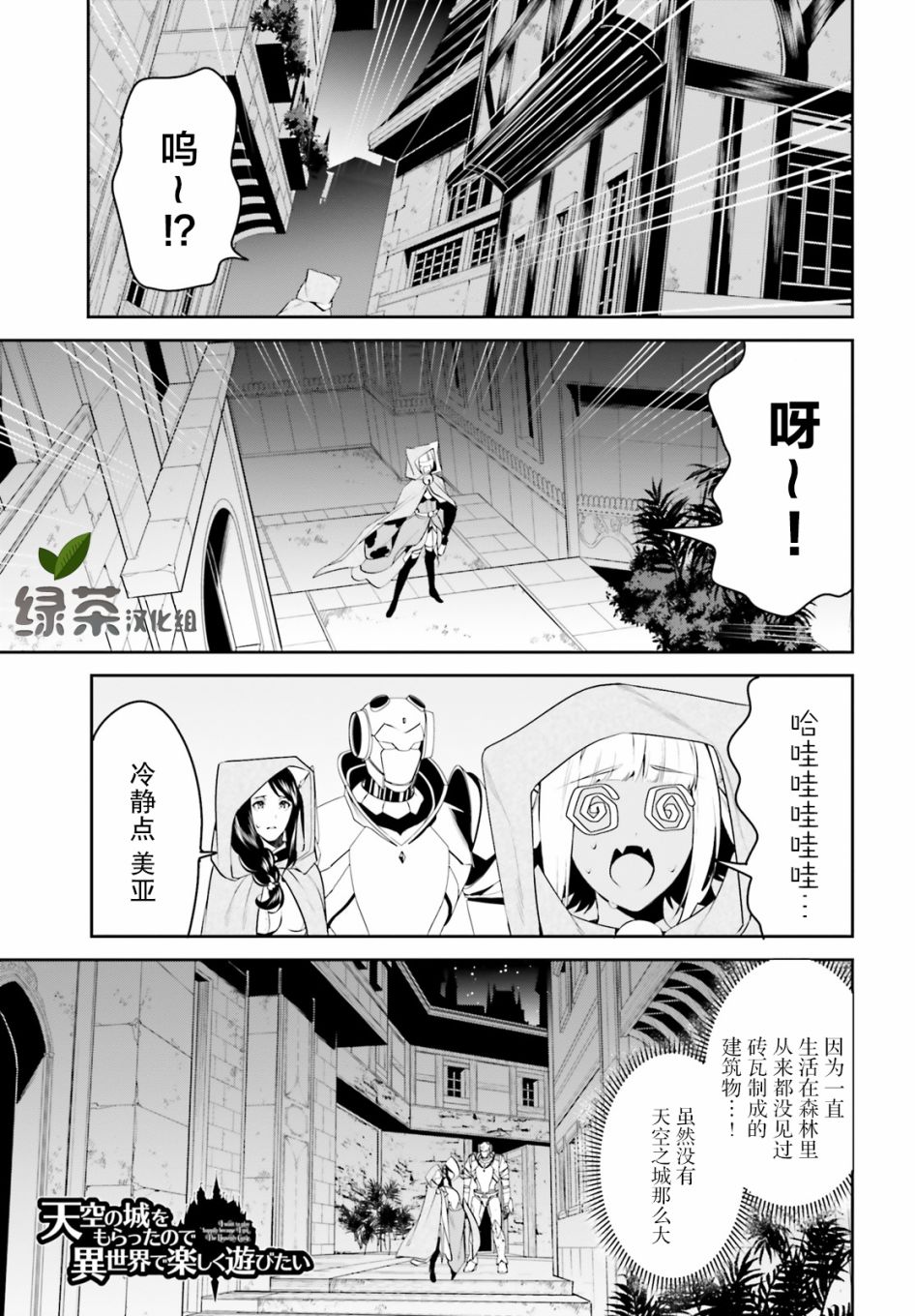 帶着天空城遨遊異世界 - 第17話 - 1