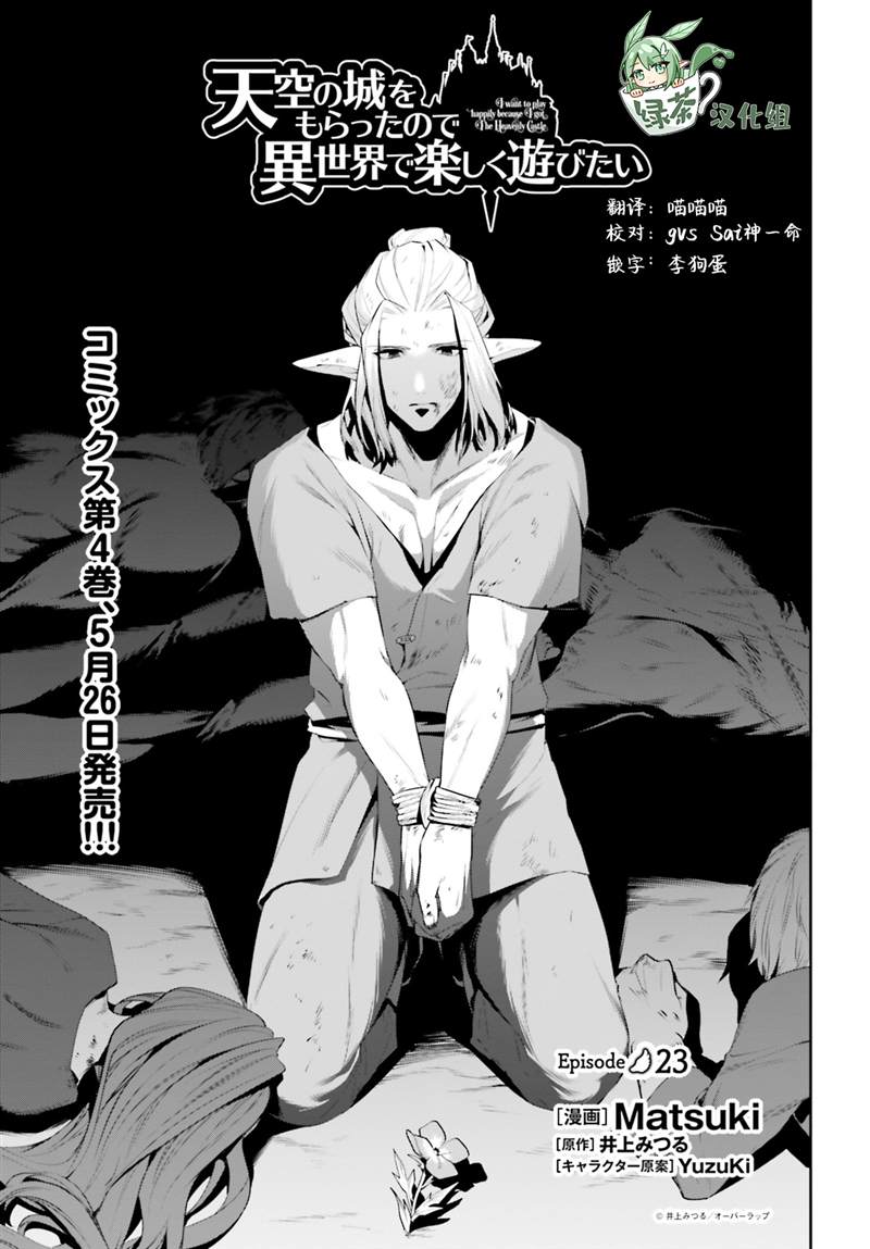 帶着天空城遨遊異世界 - 第23話 - 1