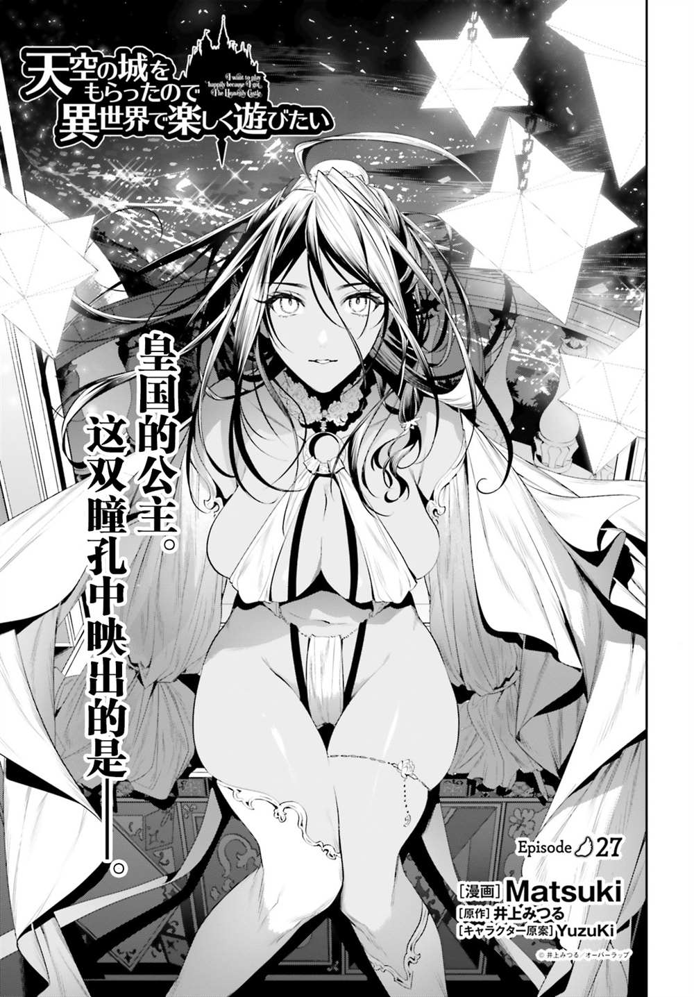 帶着天空城遨遊異世界 - 第27話 - 1