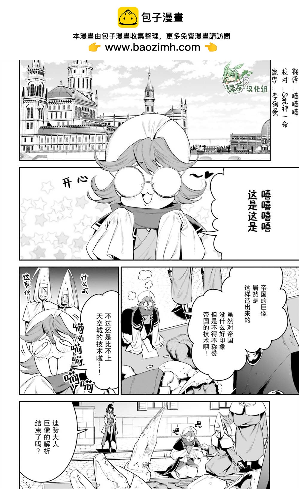 帶着天空城遨遊異世界 - 第27話 - 2