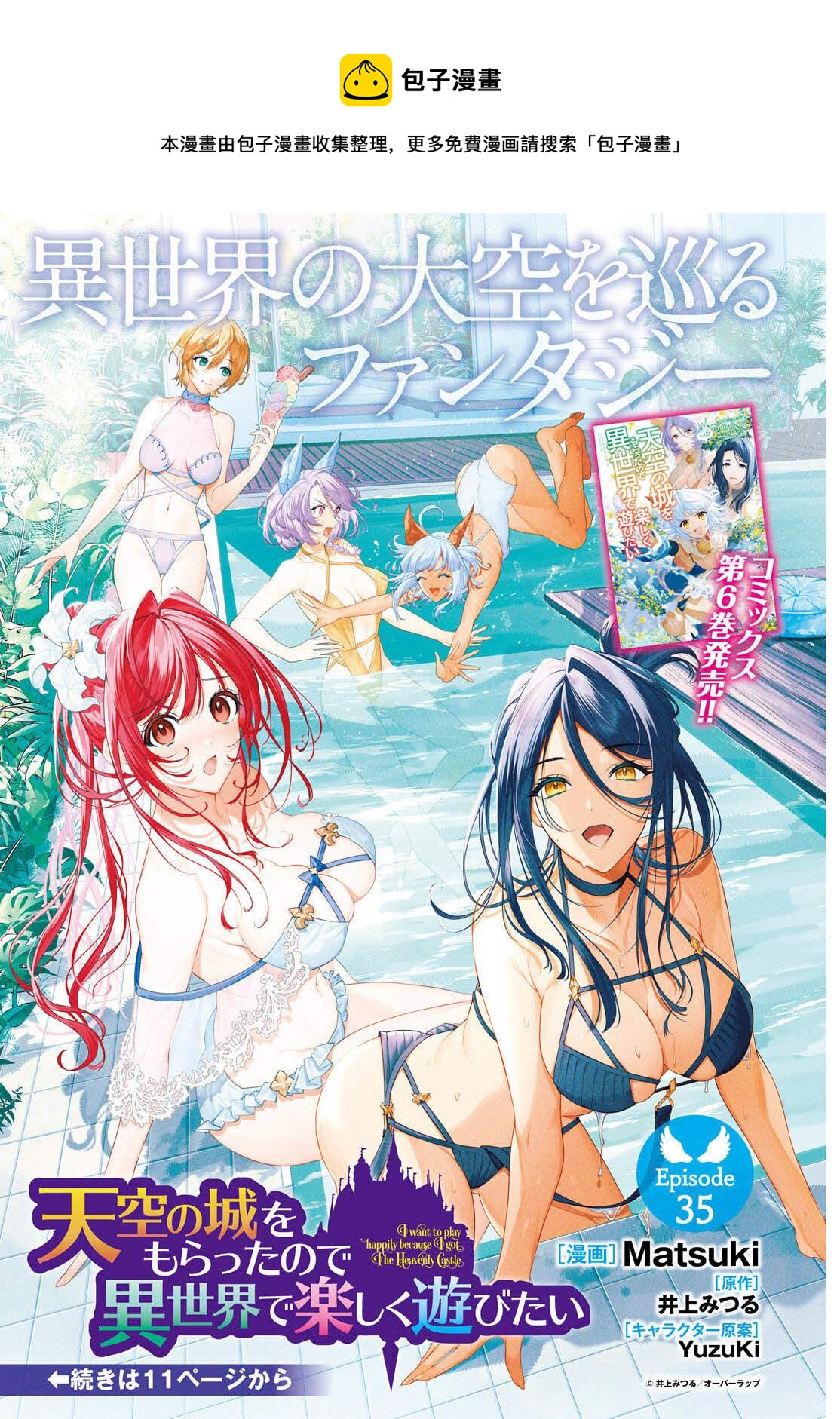 帶着天空城遨遊異世界 - 第35話 - 1