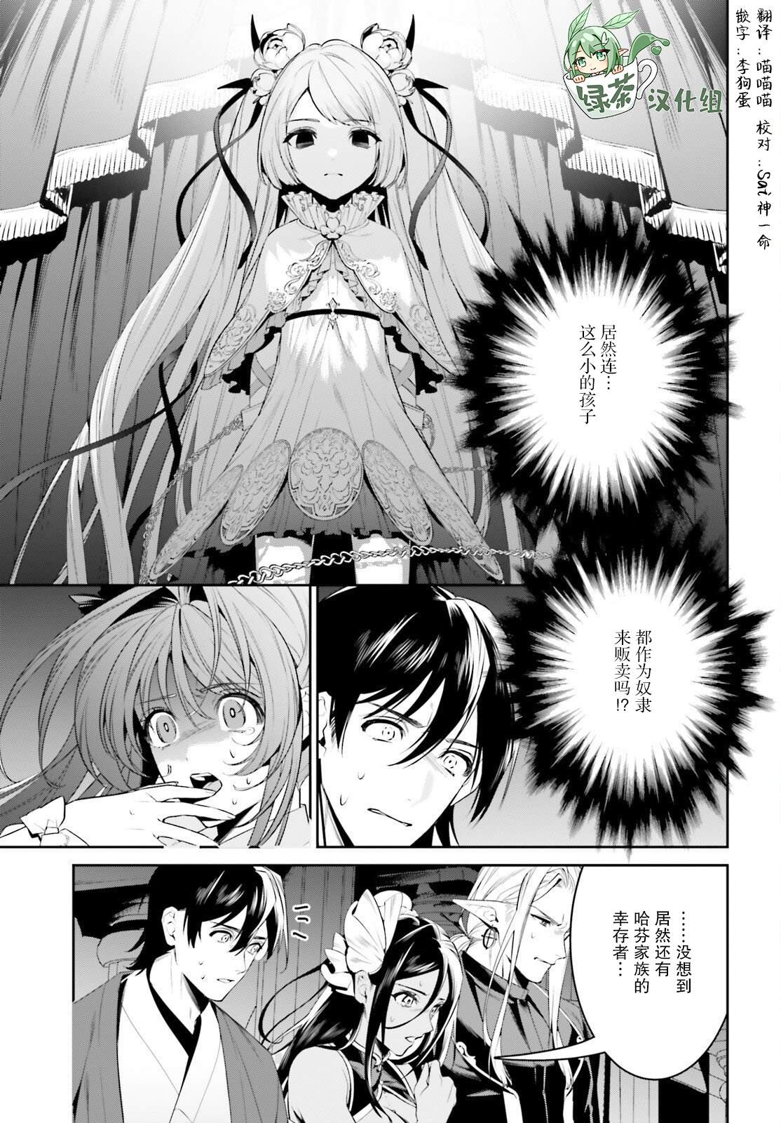 帶着天空城遨遊異世界 - 第35話 - 2