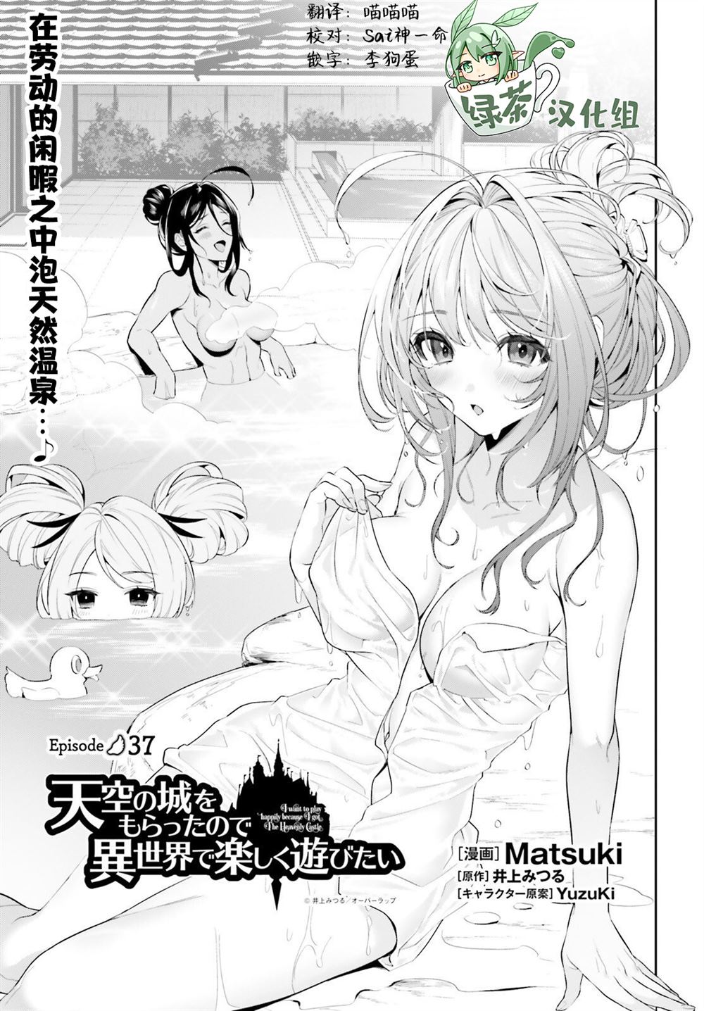帶着天空城遨遊異世界 - 第37話 - 1