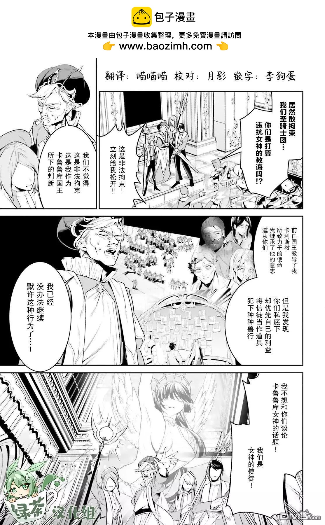 帶着天空城遨遊異世界 - 第41話 - 2