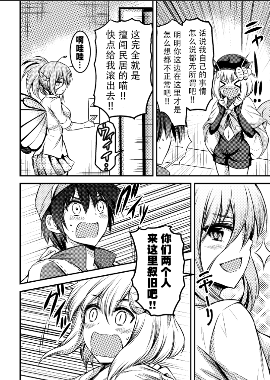 帶着小本本氣息的寶可夢 - 第14話 - 2