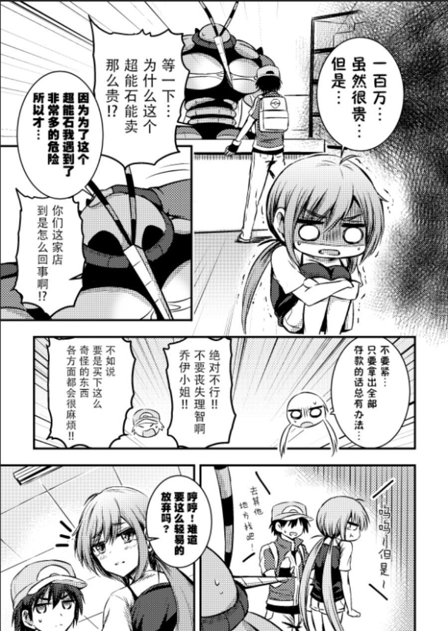 帶着小本本氣息的寶可夢 - 第12話 - 1