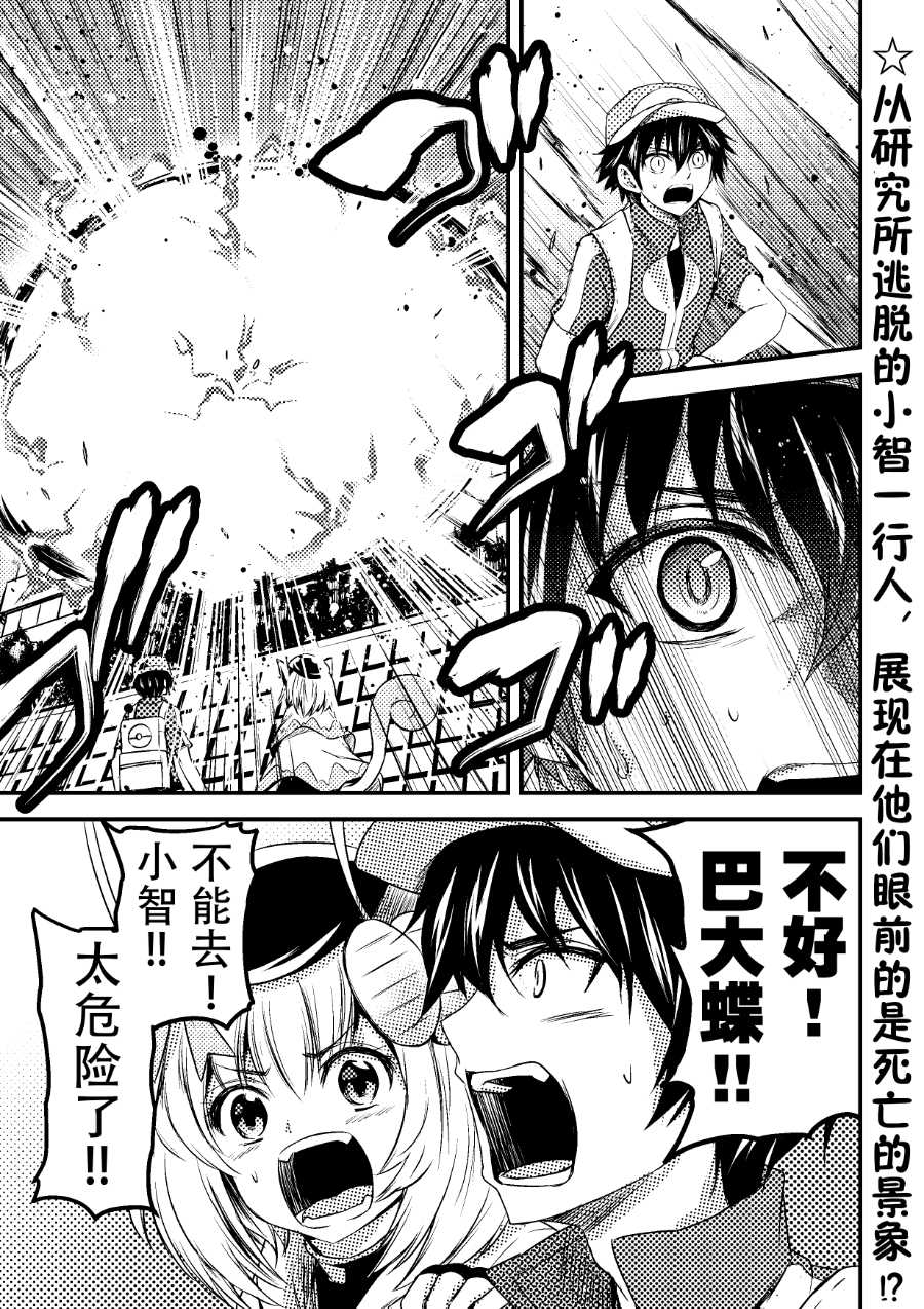 帶着小本本氣息的寶可夢 - 第18話 - 1