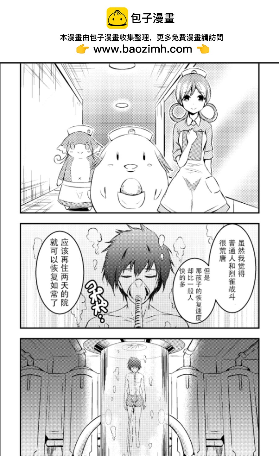 帶着小本本氣息的寶可夢 - 第4話 - 2